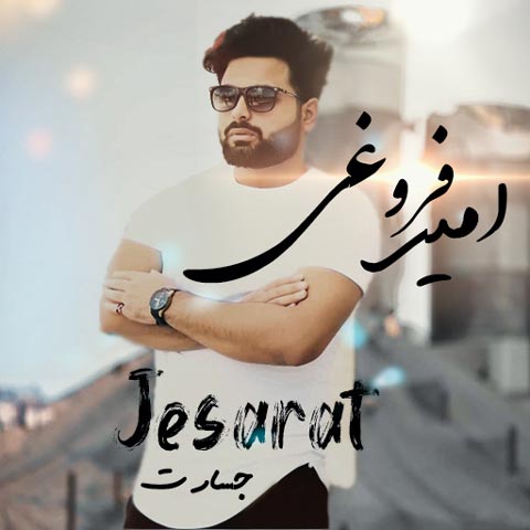 دانلود آهنگ امیر فروغی جسارت